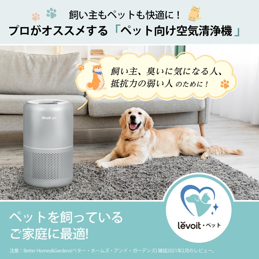 Levoit 空気清浄機 Core P350 脱臭強化 ペット向け ペット臭 20畳 小型