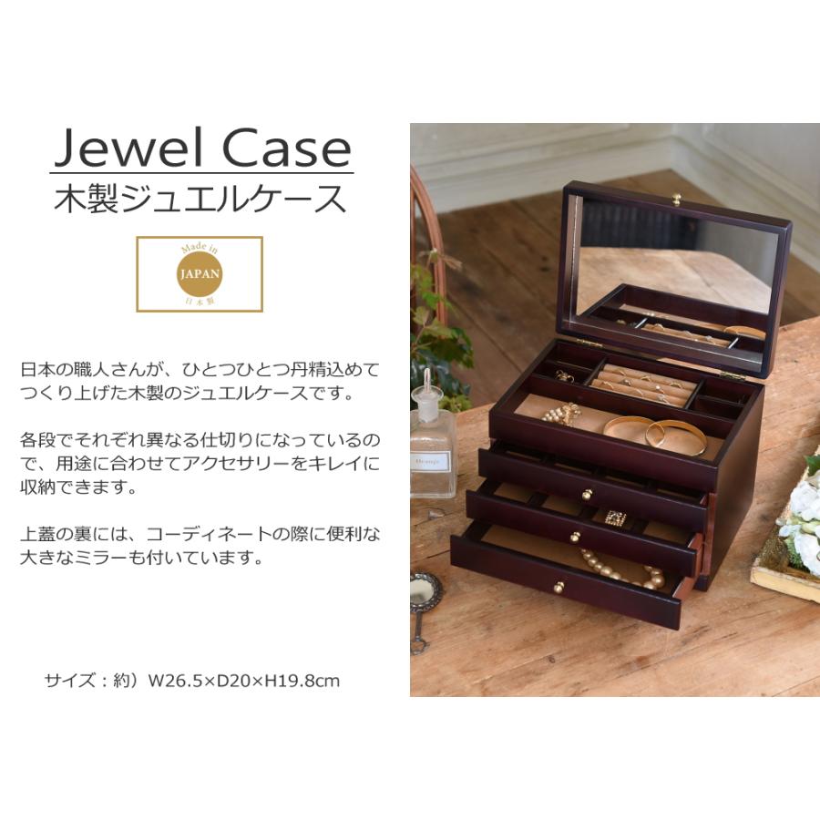 ジュエリーボックス 木製 大容量 鏡付き 4段 引き出し 仕切り 収納