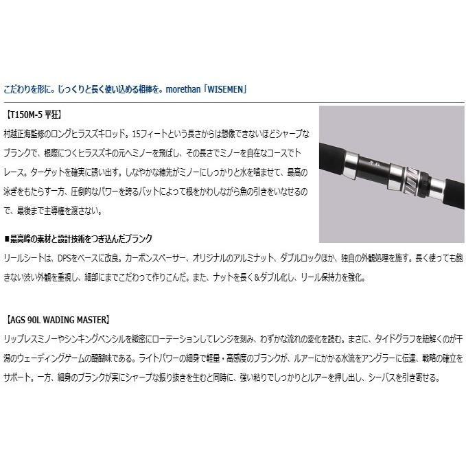 DAIWA（ダイワ） モアザン ワイズメン T150M-5 平狂 / シーバスロッド