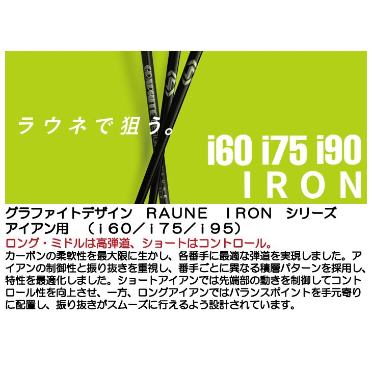 GRAPHITE DESIGN（グラファイトデザイン） クラブリシャフト RAUNE