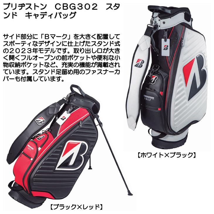 BRIDGESTONE（ブリヂストン） CBG302 スタンド キャディバッグ