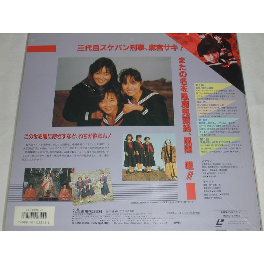 LD：レーザーディスク）スケバン刑事III 少女忍法帖伝奇1 監督