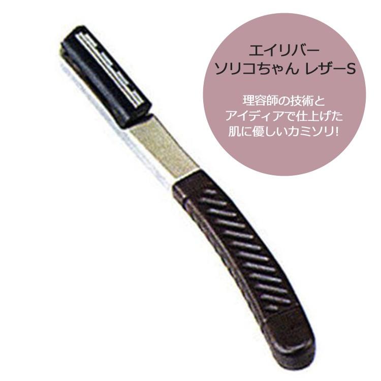 爆買 エイリバー ソリコちゃん レザーS プロ用 業務用 理容師 美容師