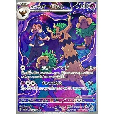 MEGAドリームEX ポケモンカード ホップのオーロット 204 193 m2a I AR