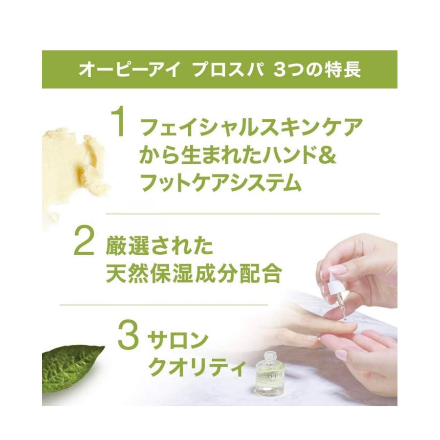 O・P・I（オーピーアイ） プロスパ インテンシブ カルス スムージング
