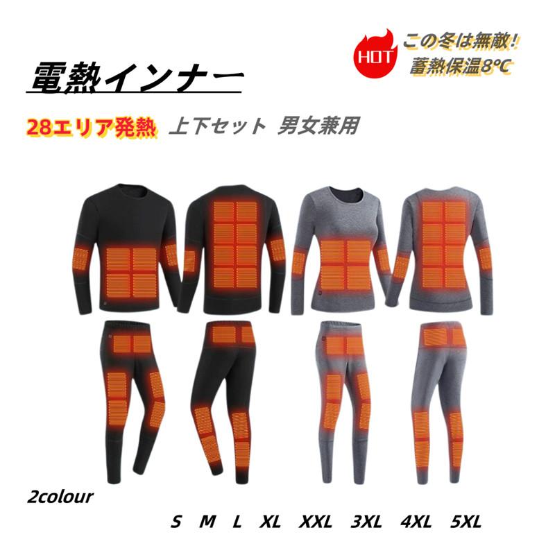 2026最新 電熱インナー上下セット 28箇所エリア発熱 暖房服 加熱