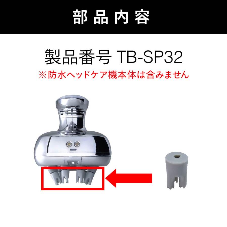ツインバード（TWINBIRD） 【公式・部品】 TB-SP32 | 防水ヘッドケア機