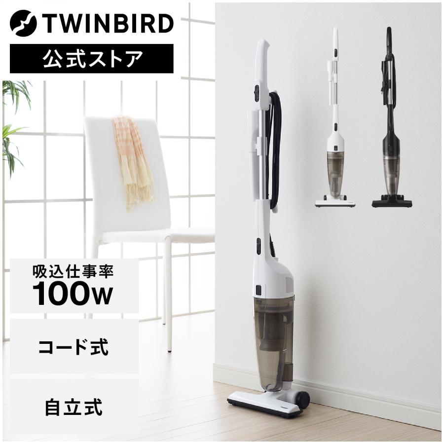 ツインバード（TWINBIRD） 【公式】掃除機 コード式 サイクロン 自立式