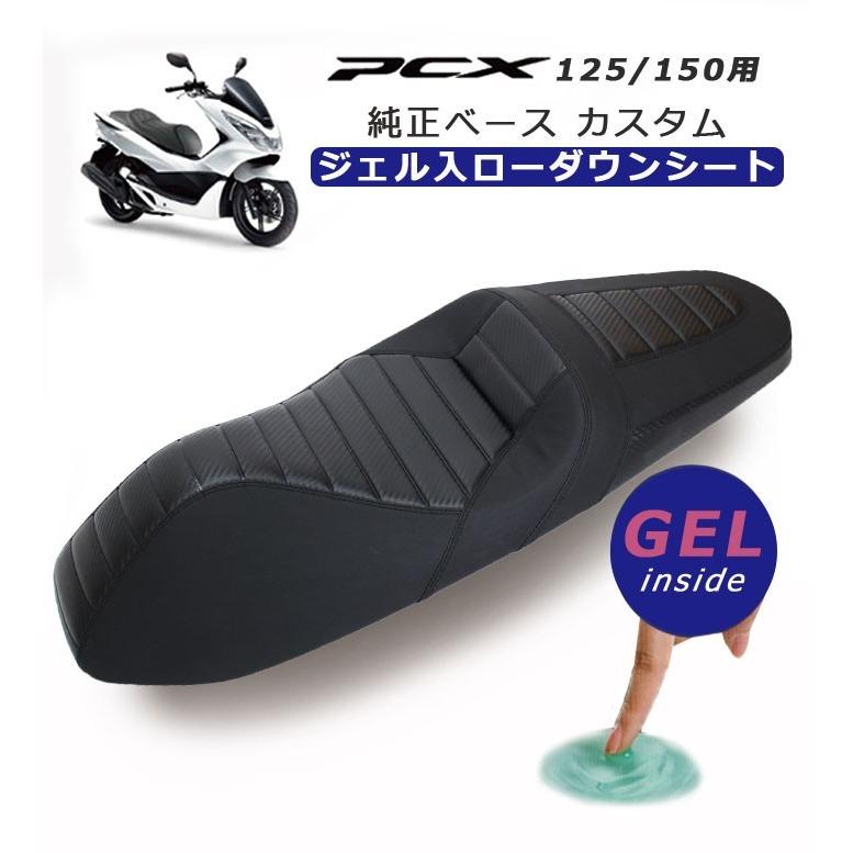 ホンダ（HONDA） PCX シート ローダウンシート PCX125 PCX150 純正べー