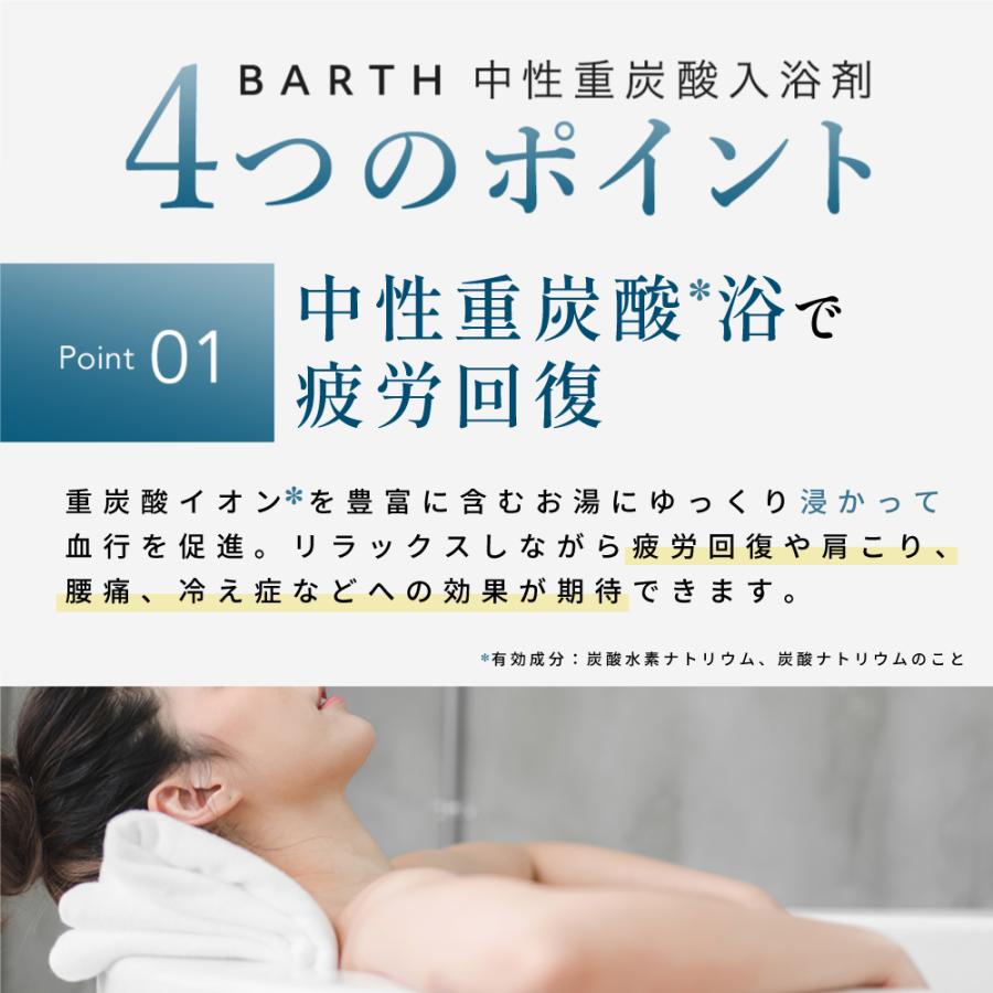 BARTH（バース） 薬用BARTH中性重炭酸入浴剤 90錠 公式店 | ギフト