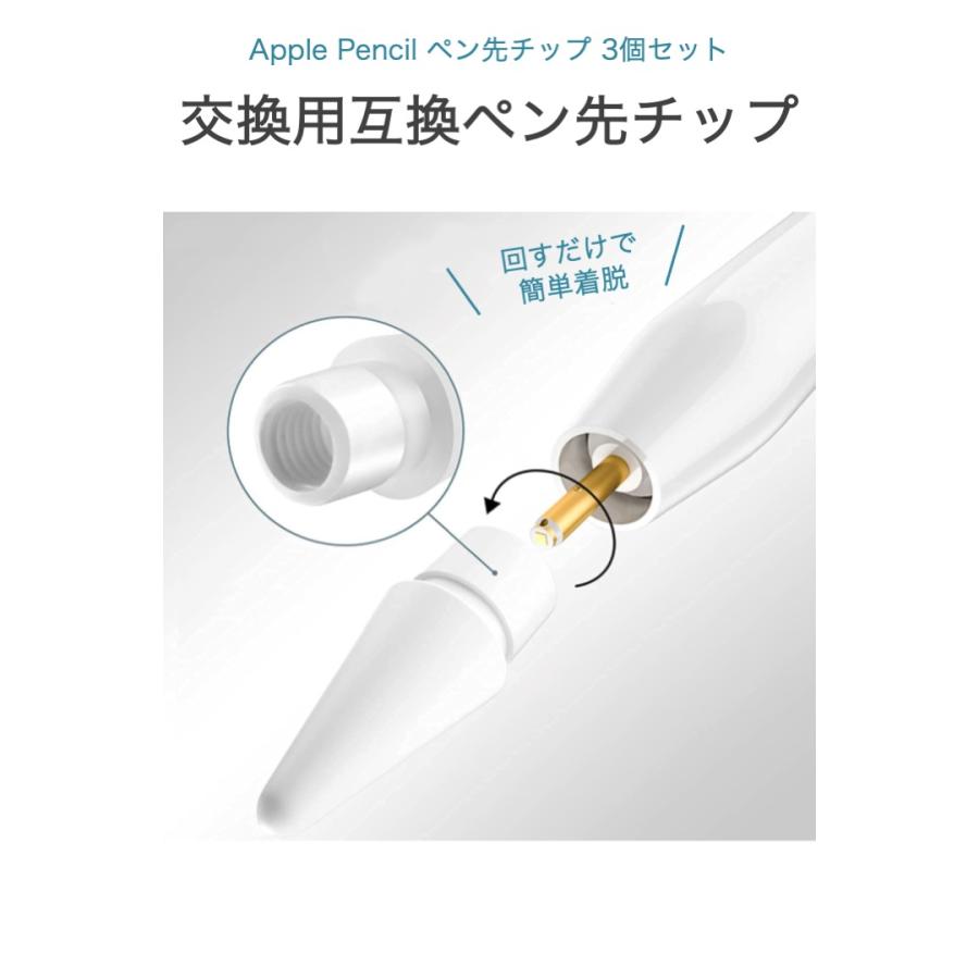 Apple Pencil ペン先 チップ 白 3個セット 互換 替え芯 第1世代 第2