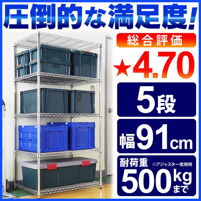 IRIS OHYAMA（アイリスオーヤマ） スチールラック 5段 幅91 奥行61