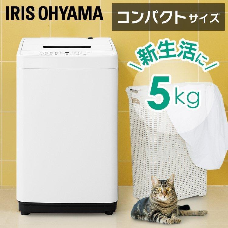 IRIS OHYAMA（アイリスオーヤマ） 全自動洗濯機 5.0kg IAW-T504