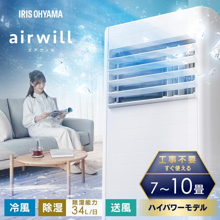 IRIS OHYAMA（アイリスオーヤマ） ＼工事不要／ スポットクーラー