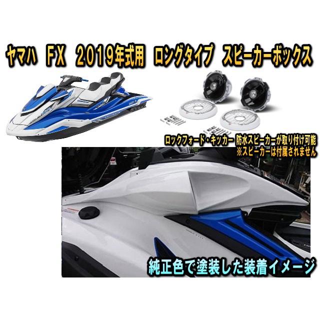 YAMAHA（ヤマハ） FX SVHO専用2019年式から2021年式