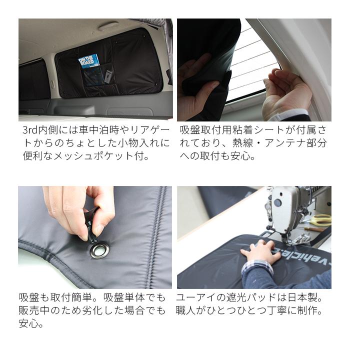 ハイエース 遮光パッド 標準ボディ用 フロント3面セット! トヨタ