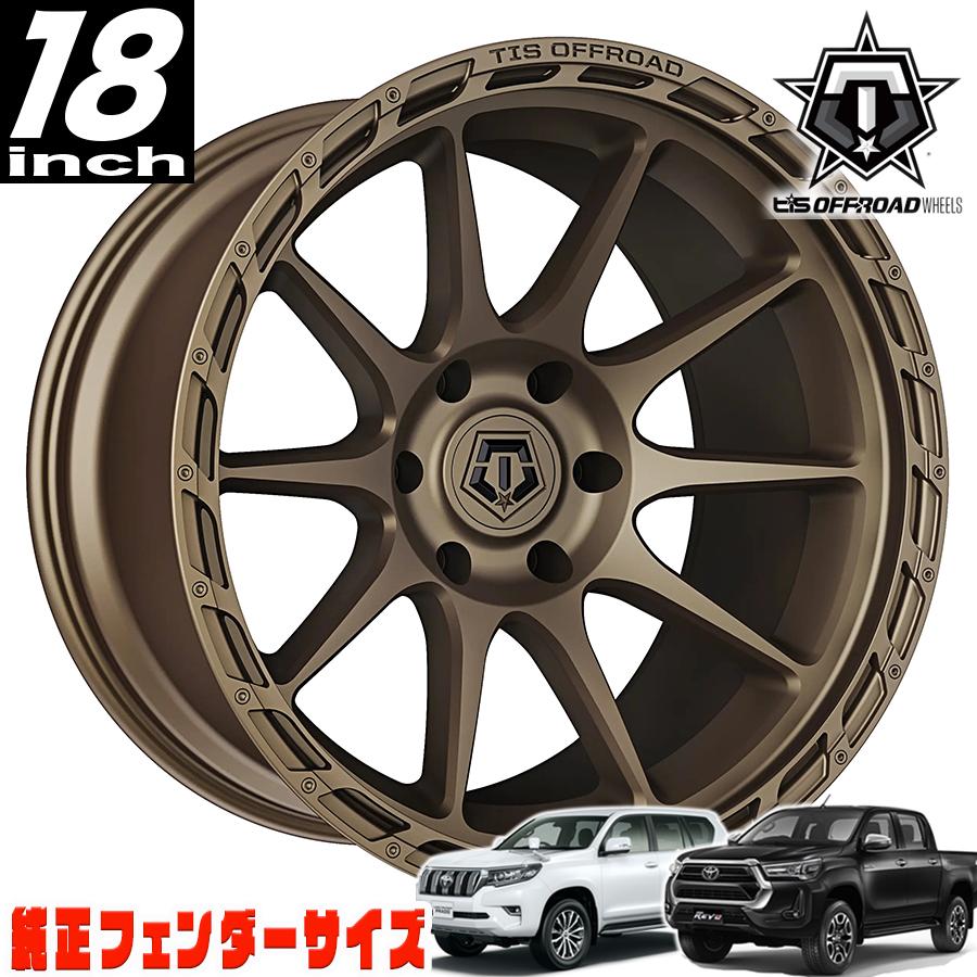 TIS OFFROAD 563BZ サテンブロンズ 18インチアルミホイール 18x9 6H139