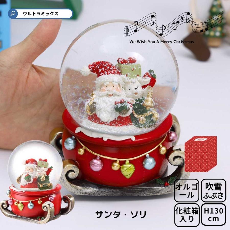スノードーム クリスマス オルゴール サンタ・ソリ サンタ・トナカイ