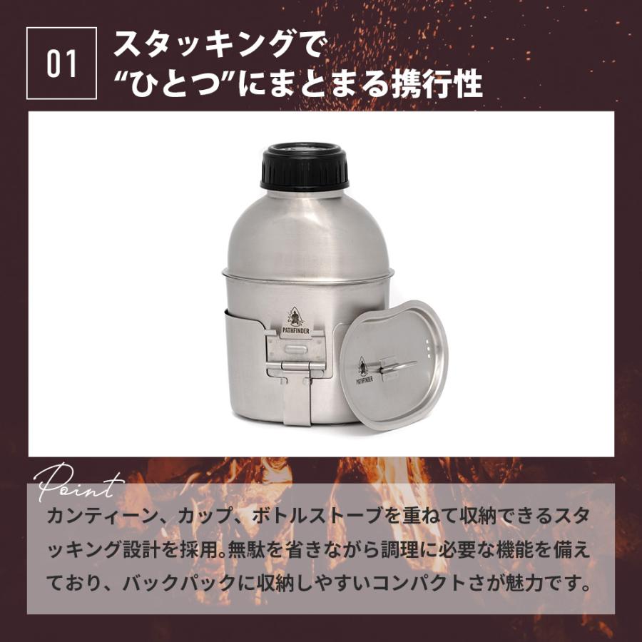 パスファインダー カンティーン クッキングセット 正規品 PATHFINDER