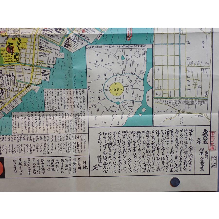 元禄江戸図 江戸図正方鑑 元禄6年 : 株式会社Wit tech古書Upproヤフー