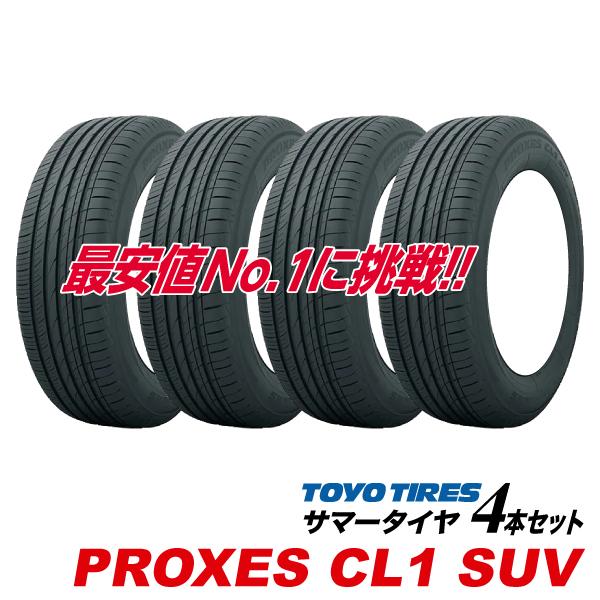 PROXES [4本セット] 225/60R17 99H プロクセス CL1 SUV SUV専用