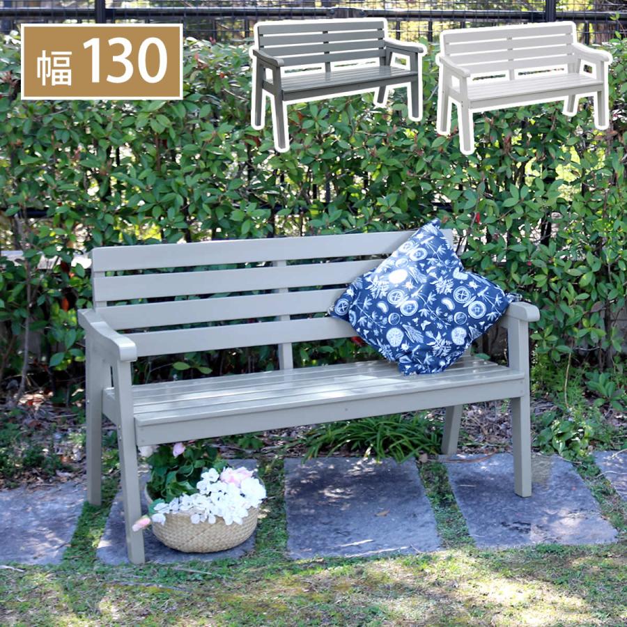 ベンチ 屋外 背もたれ 肘掛け 2人掛け 二人掛 ガーデンベンチ 庭
