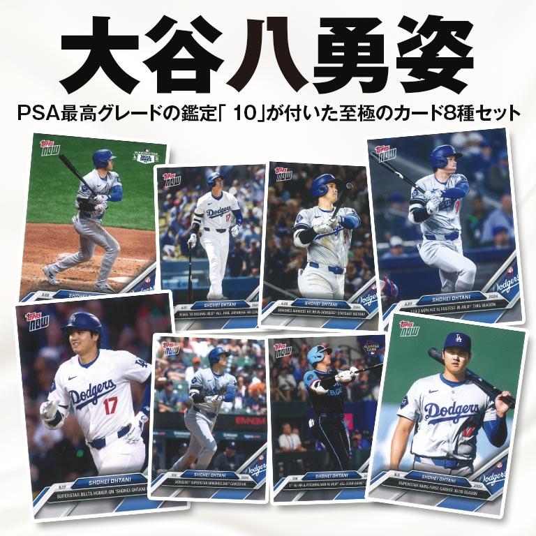 直送】 PSA鑑定済み 大谷翔平トレーディングカード8枚組 木製額付き