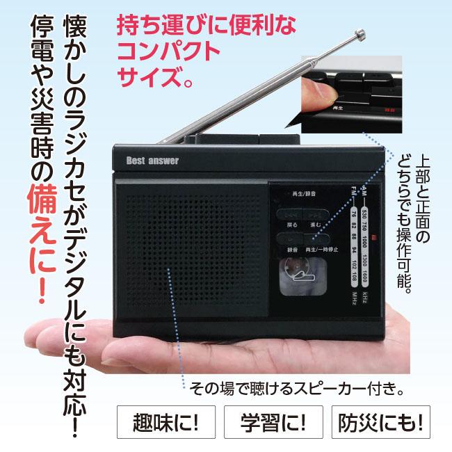 多機能付き 携帯用ミニラジカセ - カセット プレーヤー MicroSD 再生
