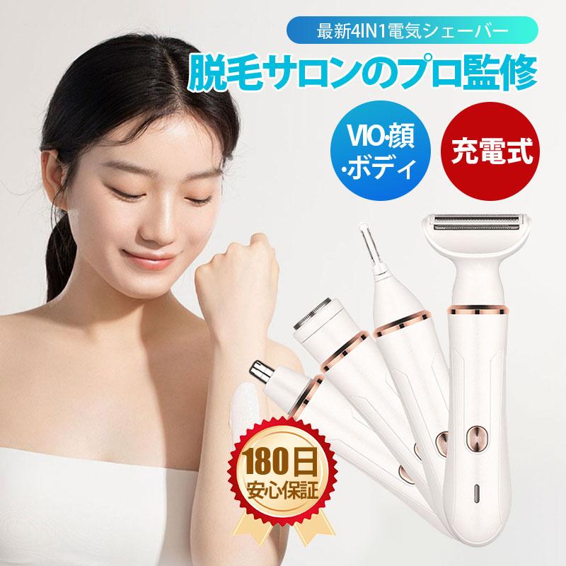 レディースシェーバー VIO 充電式 電気シェーバー ボディシェーバー