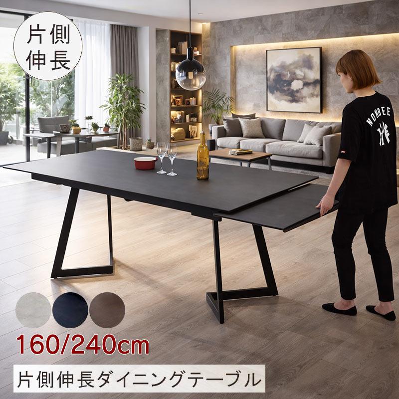 爆買 セラミック ダイニングテーブル 幅160cm 幅200cm 片側 伸長式