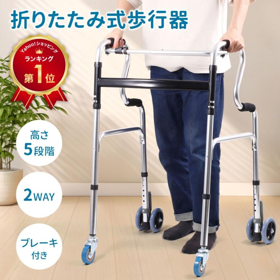 歩行器 高齢者用 折りたたみ 室内 屋外 軽量 交互 固定 高さ調節 大人