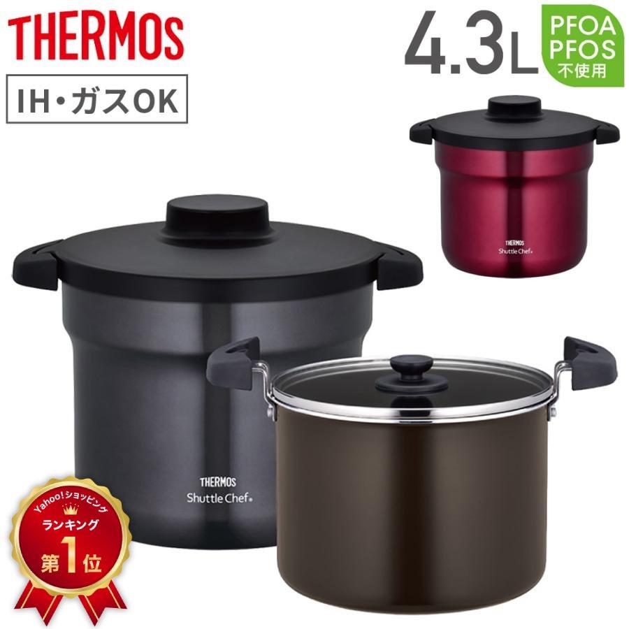 シャトルシェフ サーモス 真空保温調理器 ガスコンロ IH対応 保温鍋