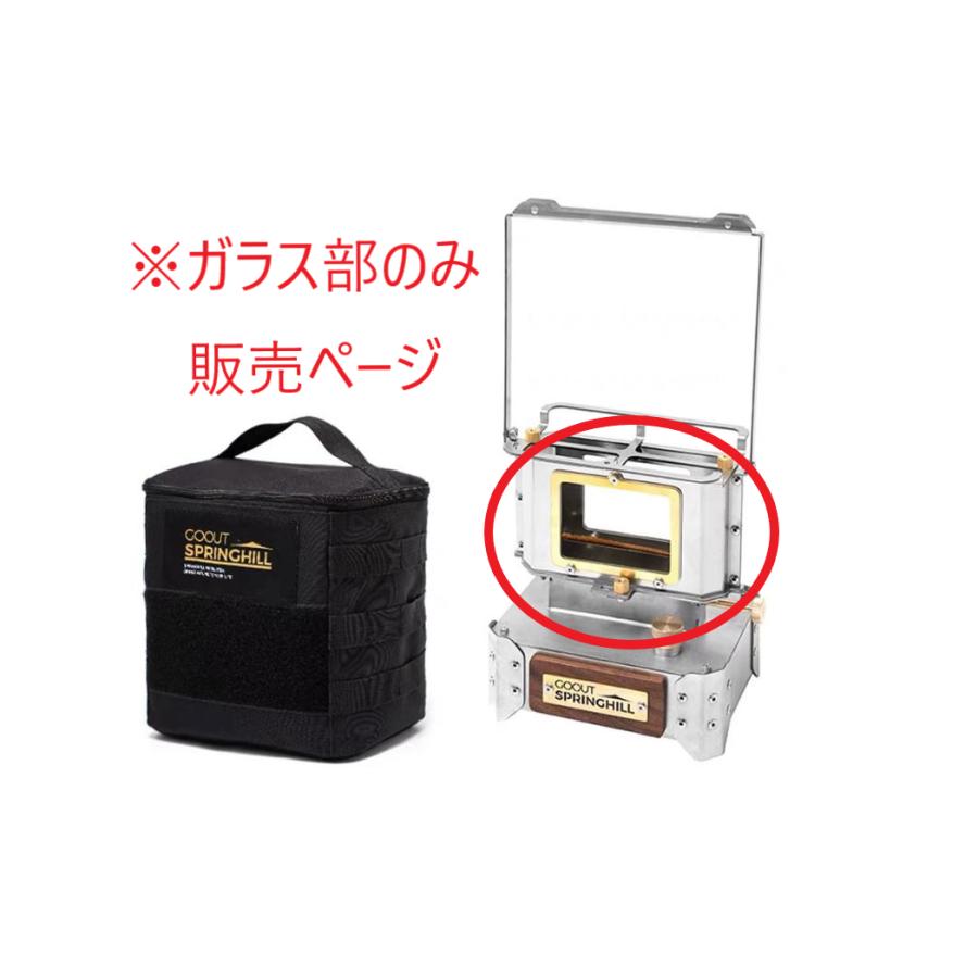 goout springhillアイロンストーブ専用 ガラス部のみ 単品販売ページ