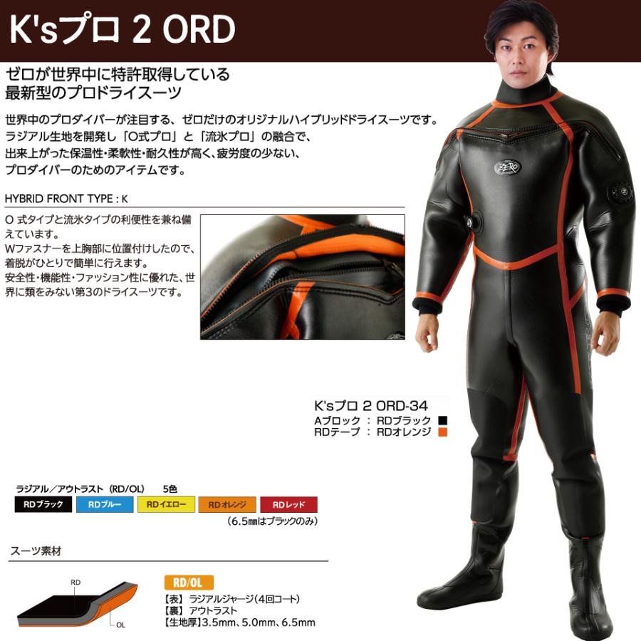 ZERO ゼロ プロフェッショナル ドライスーツ K'sプロ2 ORD 3,5mm 5mm 6