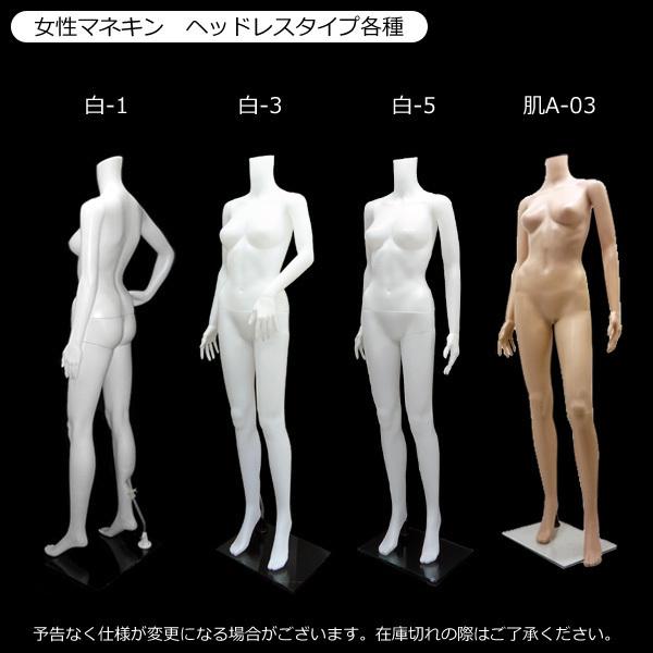 レディース マネキン 女性 婦人 ヘッドレス ナイスボディー 女性用