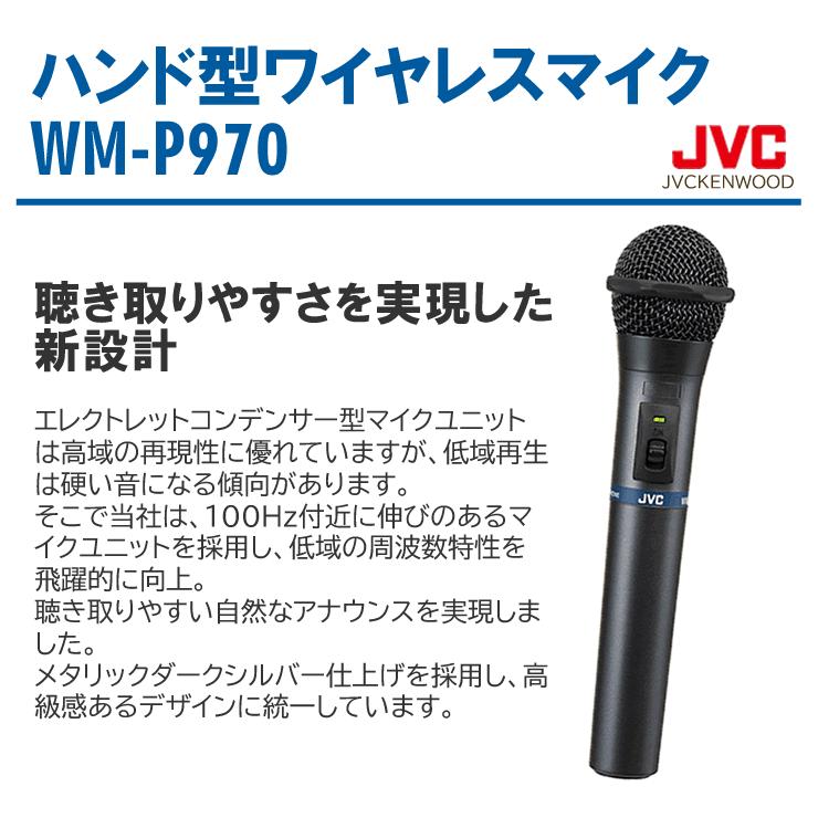 JVCケンウッド（JVC KENWOOD） JVC ワイヤレスマイク 800mhz WM-P970