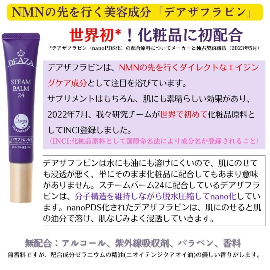 公式】世界初！国産デアザフラビンTND1128配合コスメ 「スチームバーム