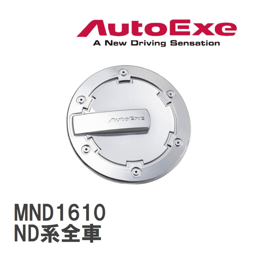 オートエクゼ 【AutoExe/オートエグゼ】 フューエルリッドカバー