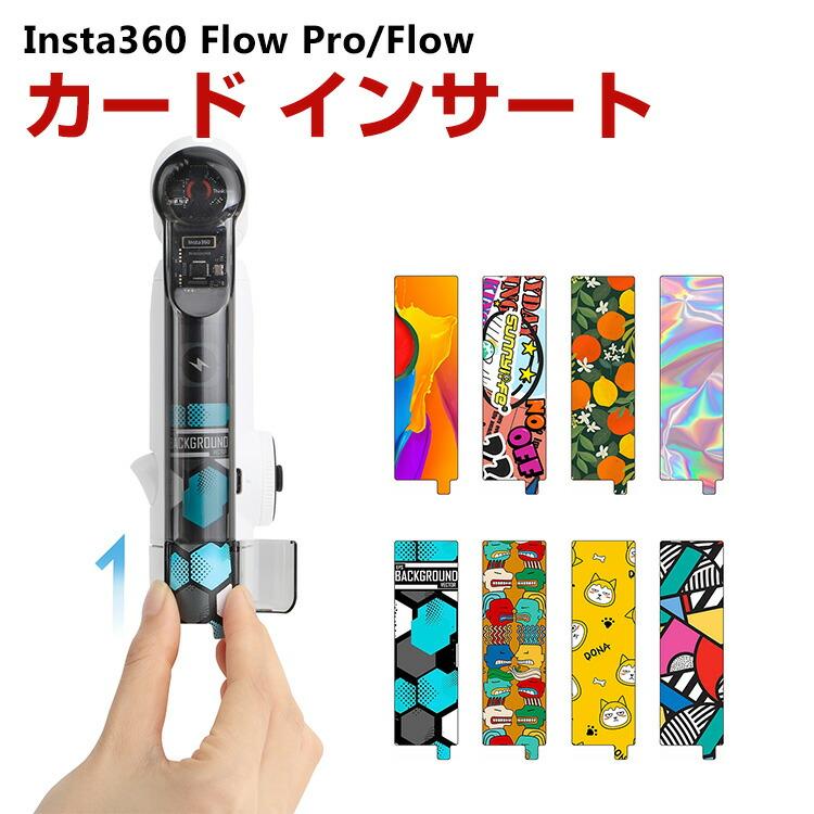 インスタ360 Insta360 Flow Pro/Flow 用 アクセサリー カスタマイズ