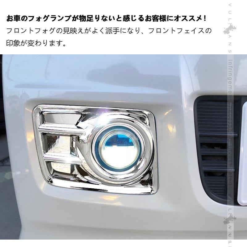 Vulcans フロントフォグカバー N-BOX NBOX カスタム JF1 JF2 4PCS