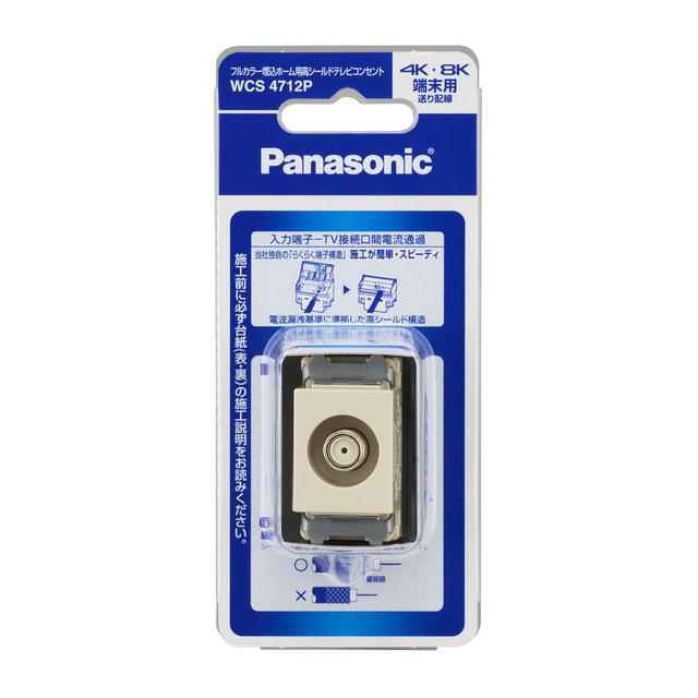 フルカラー 埋込ホーム用高シールドテレビコンセント 端末用 電流通過