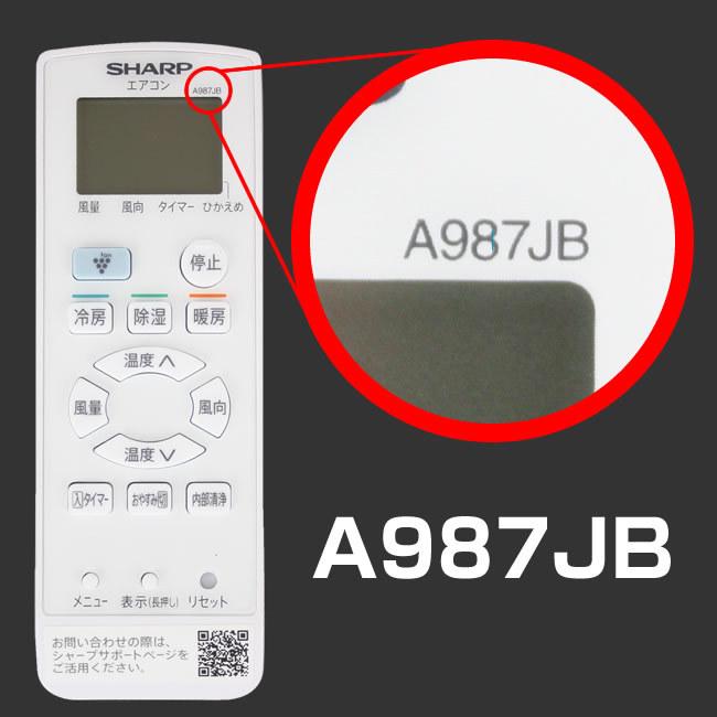 SHARP（シャープ） A987JB エアコン用 リモコン 送料無料 新品