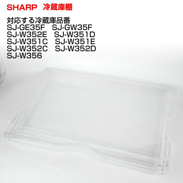 SHARP（シャープ） 冷蔵庫 冷蔵棚 2019452574 : Web Shop ゆとり Yahoo