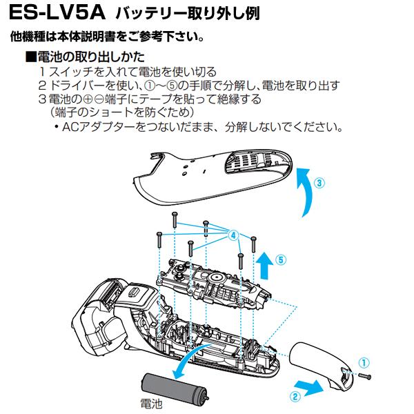 Panasonic（パナソニック） ナショナル シェーバーバッテリー 蓄電池