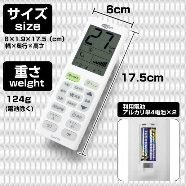 Panasonic（パナソニック） エアコン リモコン 汎用リモコン 東芝