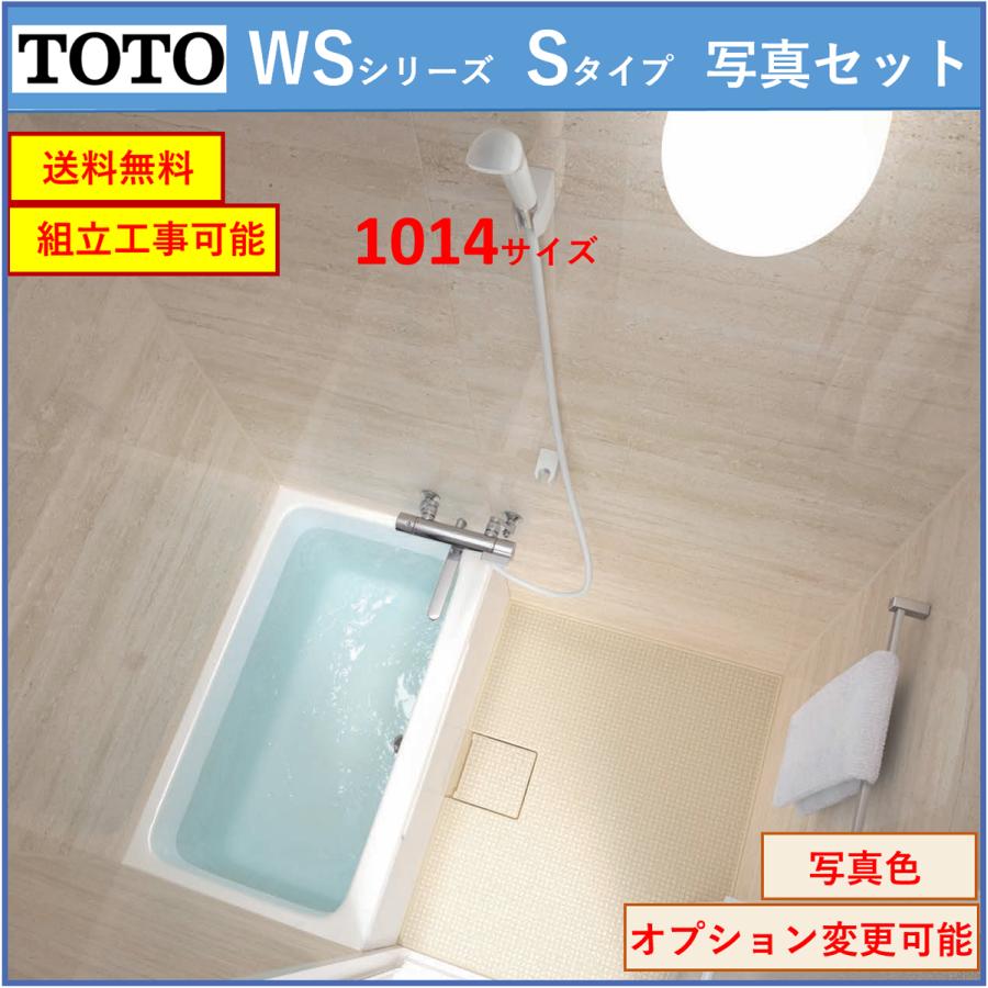 TOTO 送料無料 TOTO WSシリーズ 1014サイズ Sタイプ 写真壁色