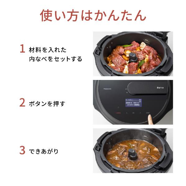 Bistro（Panasonic） NFAC1000K パナソニック 自動調理なべ オート