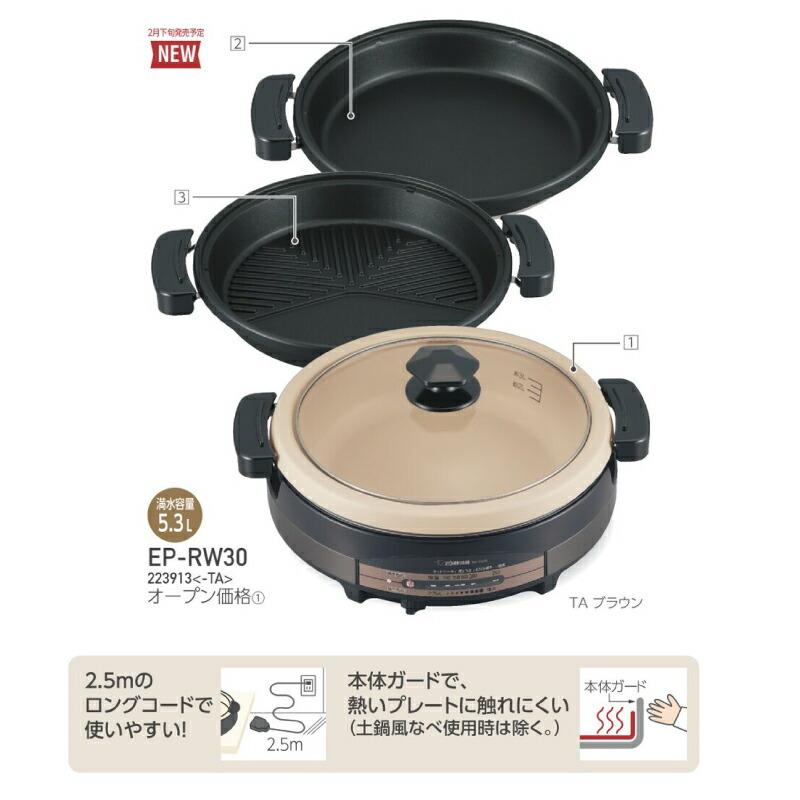 象印（ZOJIRUSHI） グリルなべ あじまる グリル鍋 満水容量5.3L EP