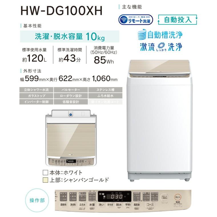 洗濯機 洗濯・脱水容量：10kg ハイセンス HW-DG100XH 縦型 全自動洗濯
