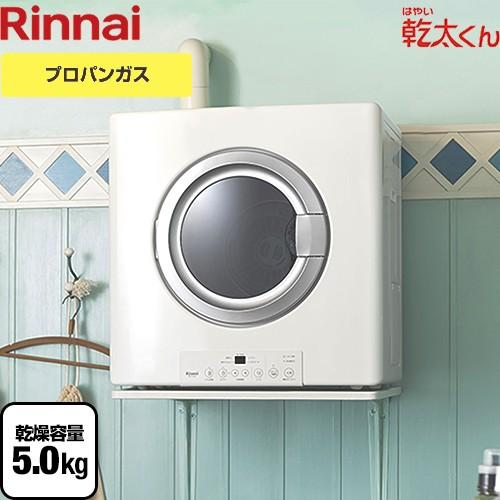 リンナイ（Rinnai） 【プロパンガス】 乾燥容量：5.0kg RDT-54S-SV LPG